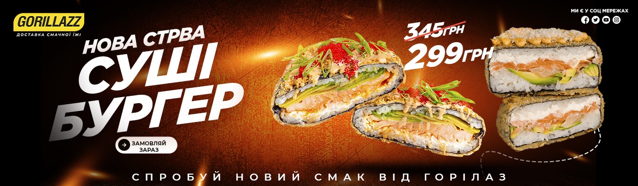 суши бургер - рус